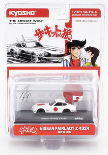 NISSAN | FAIRLADY Z 432R 1972 - THE CIRCUIT WOLF - BY SATOSHI IKEZAWA - MANGA MOVIE
